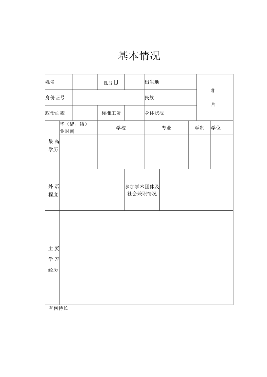 初聘专业技术职务呈报表_13543.docx_第3页