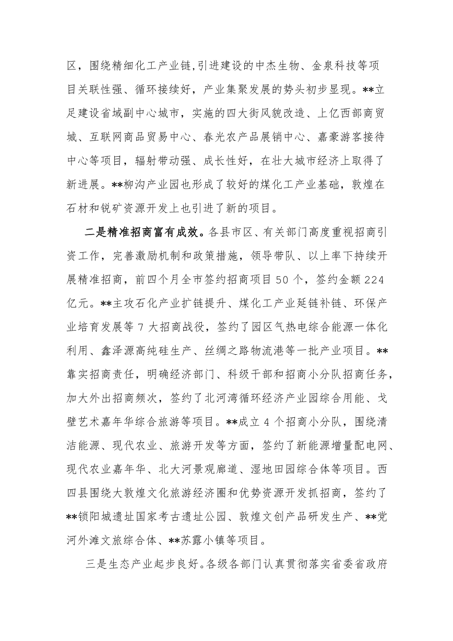 在抓招商、扩投资、稳增长专项推进活动总结点评讲话.docx_第2页