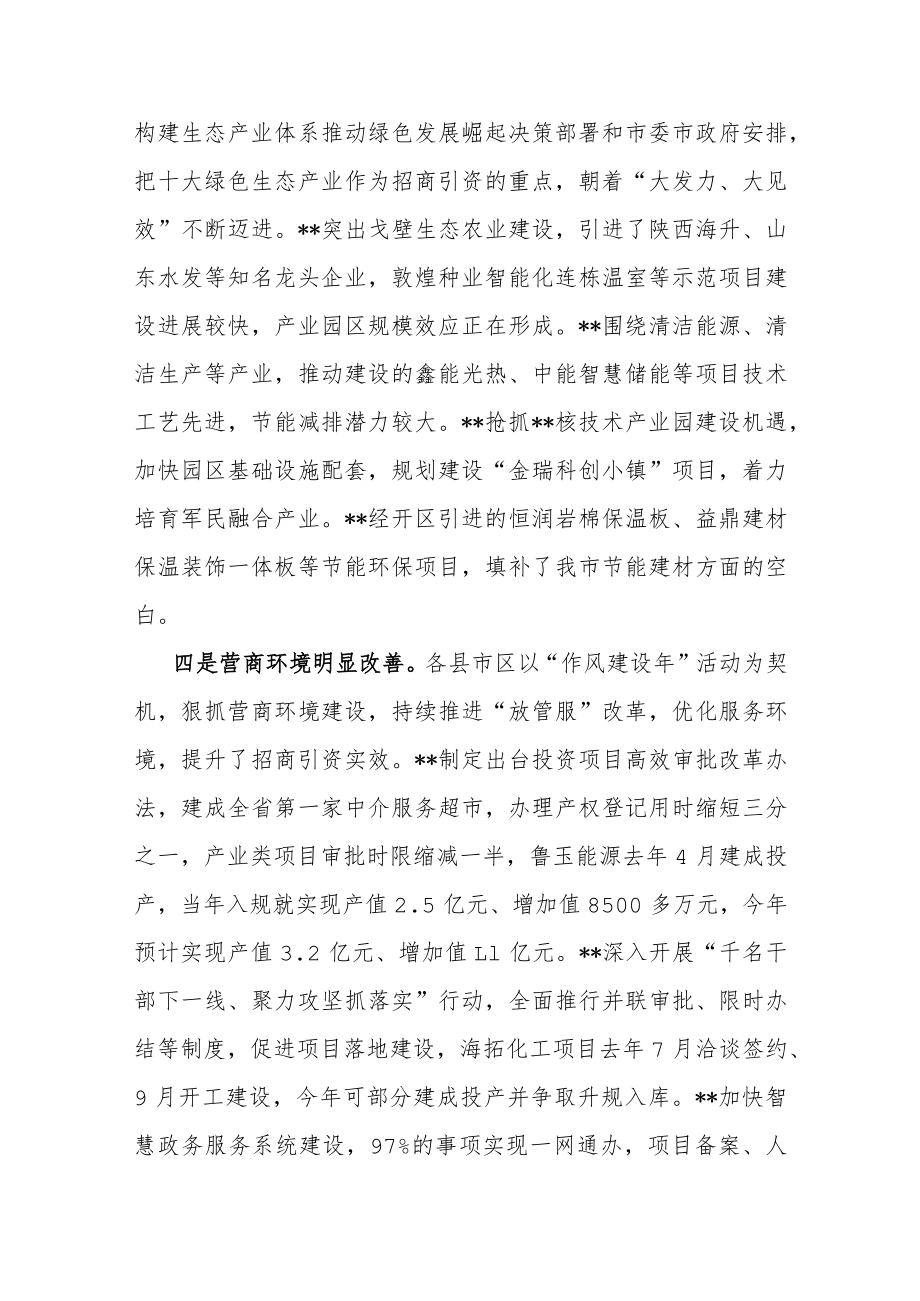 在抓招商、扩投资、稳增长专项推进活动总结点评讲话.docx_第3页