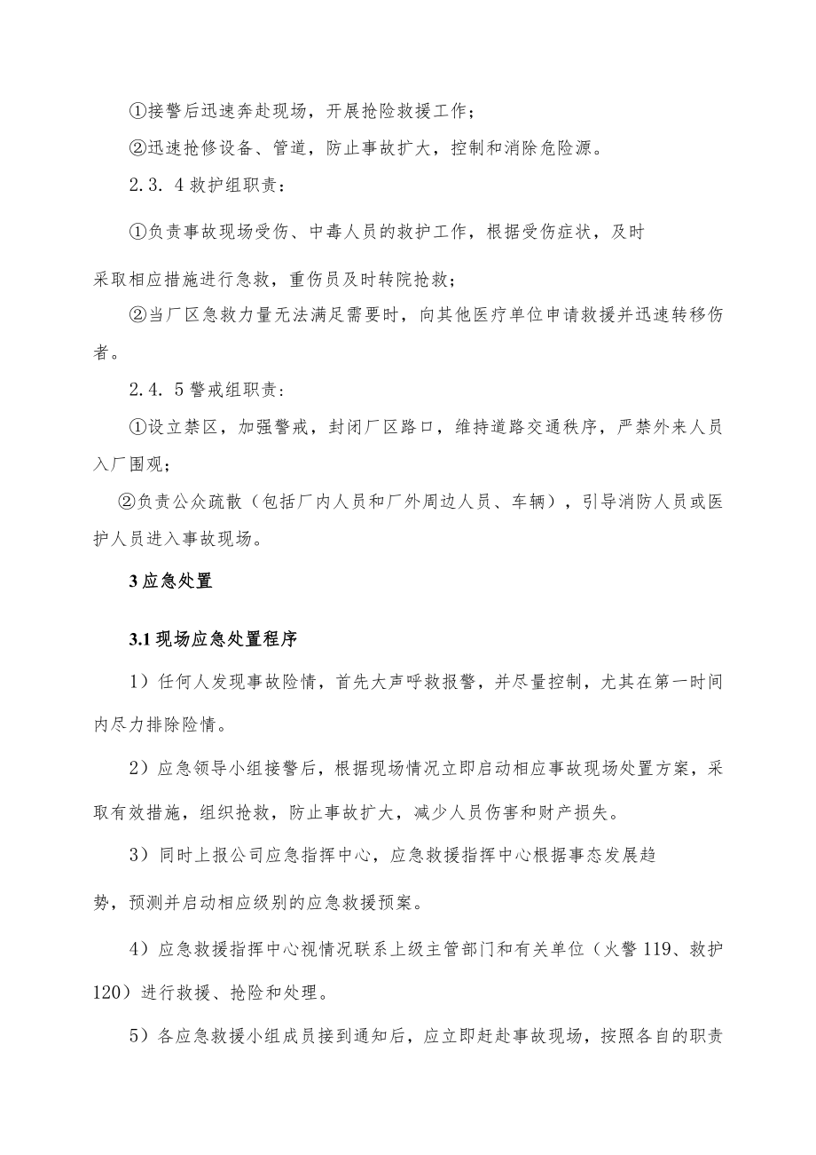 化工企业导热油事故现场处置方案.docx_第3页