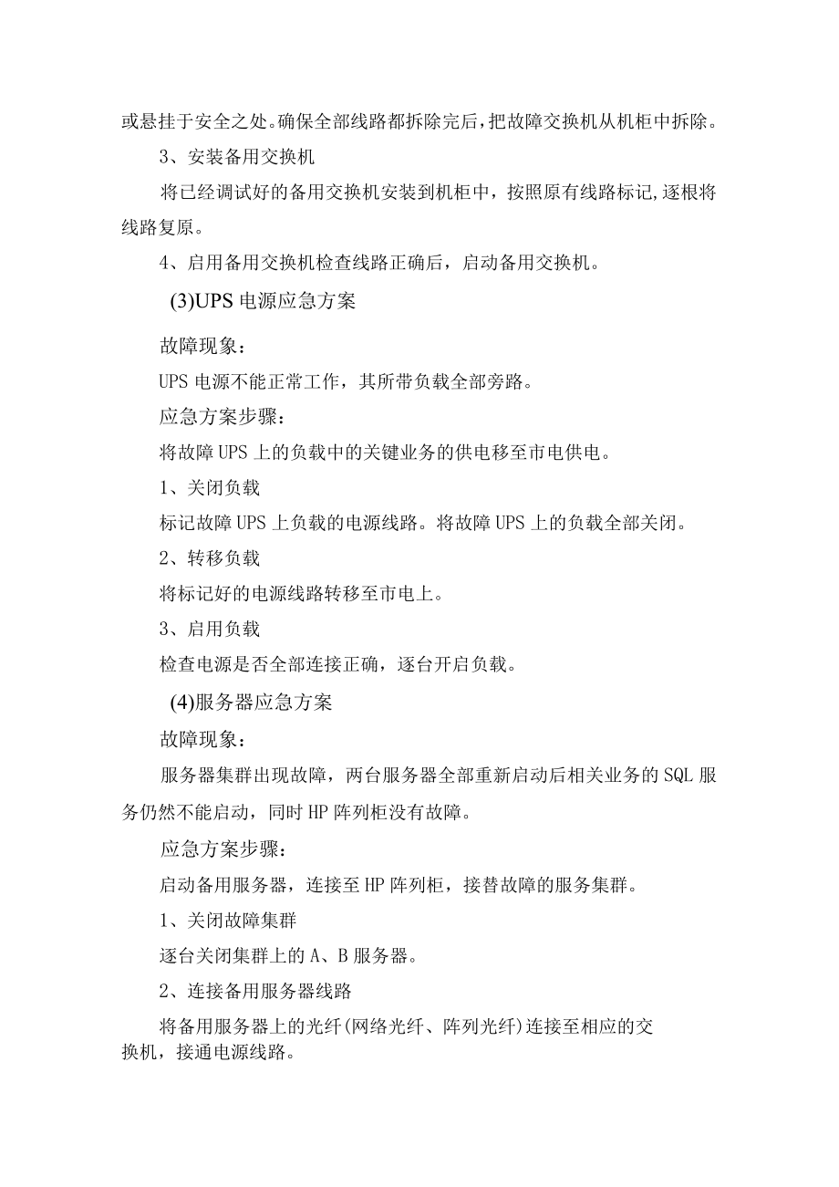 医院计算机网络系统应急方案及措施.docx_第2页