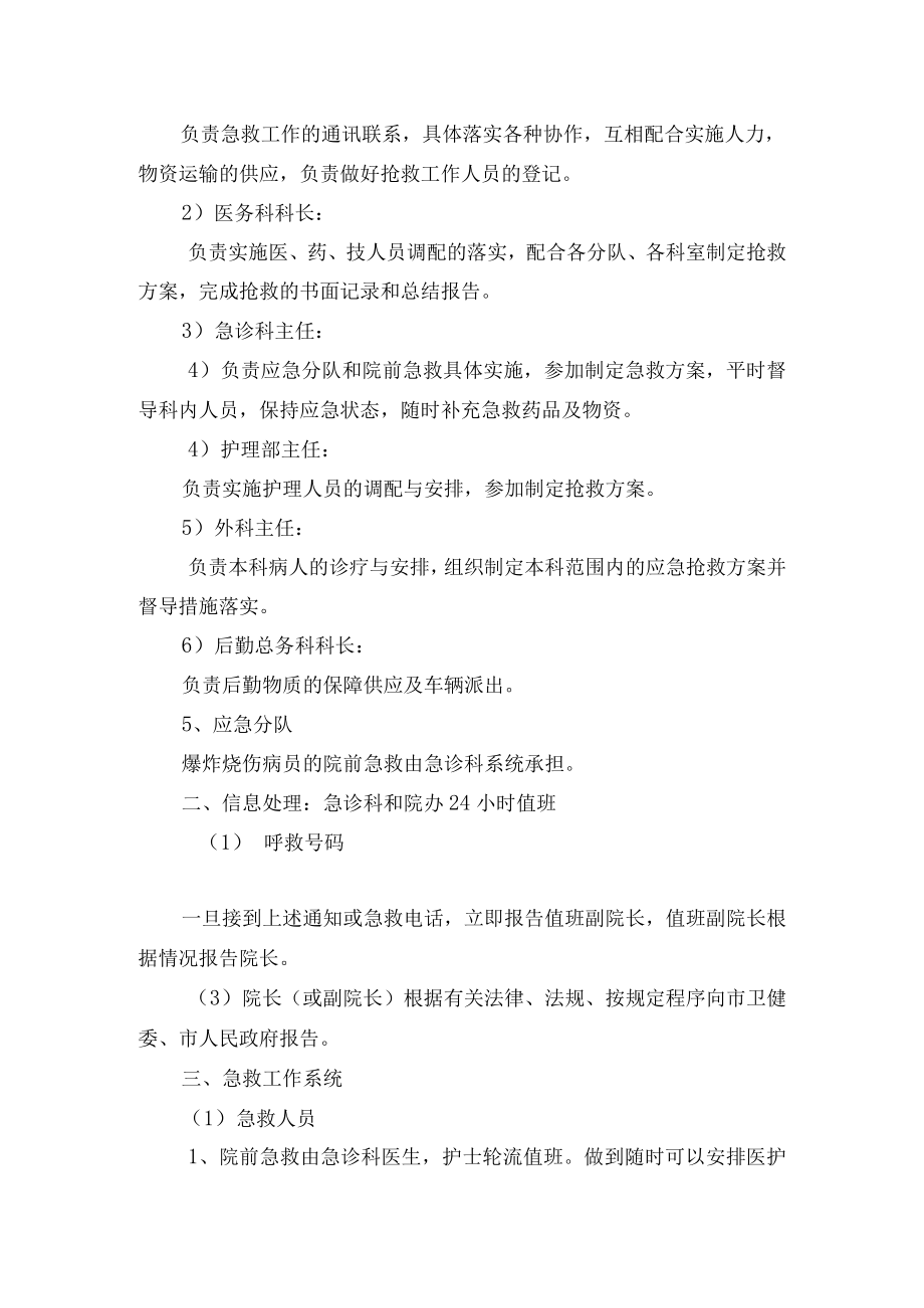 医院处置爆炸烧伤病人预案.docx_第2页