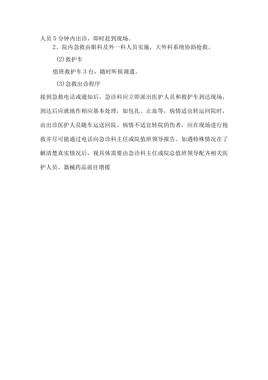 医院处置爆炸烧伤病人预案.docx_第3页