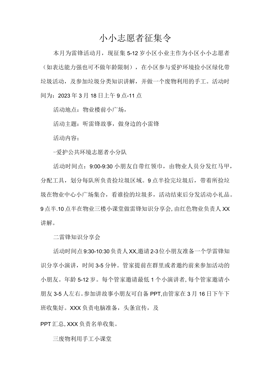 小小志愿者征集令.docx_第1页