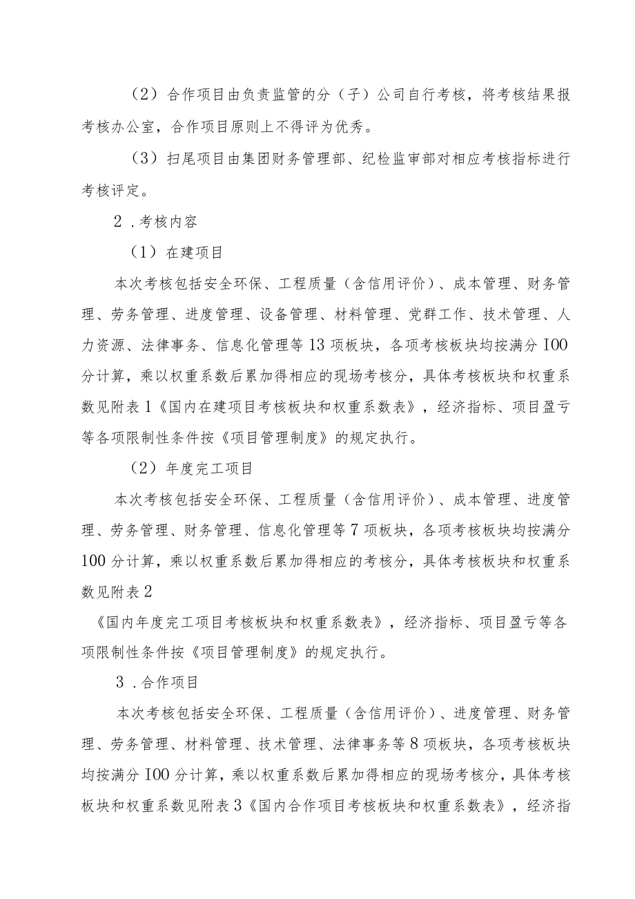 国内项目绩效考核实施方案.docx_第3页