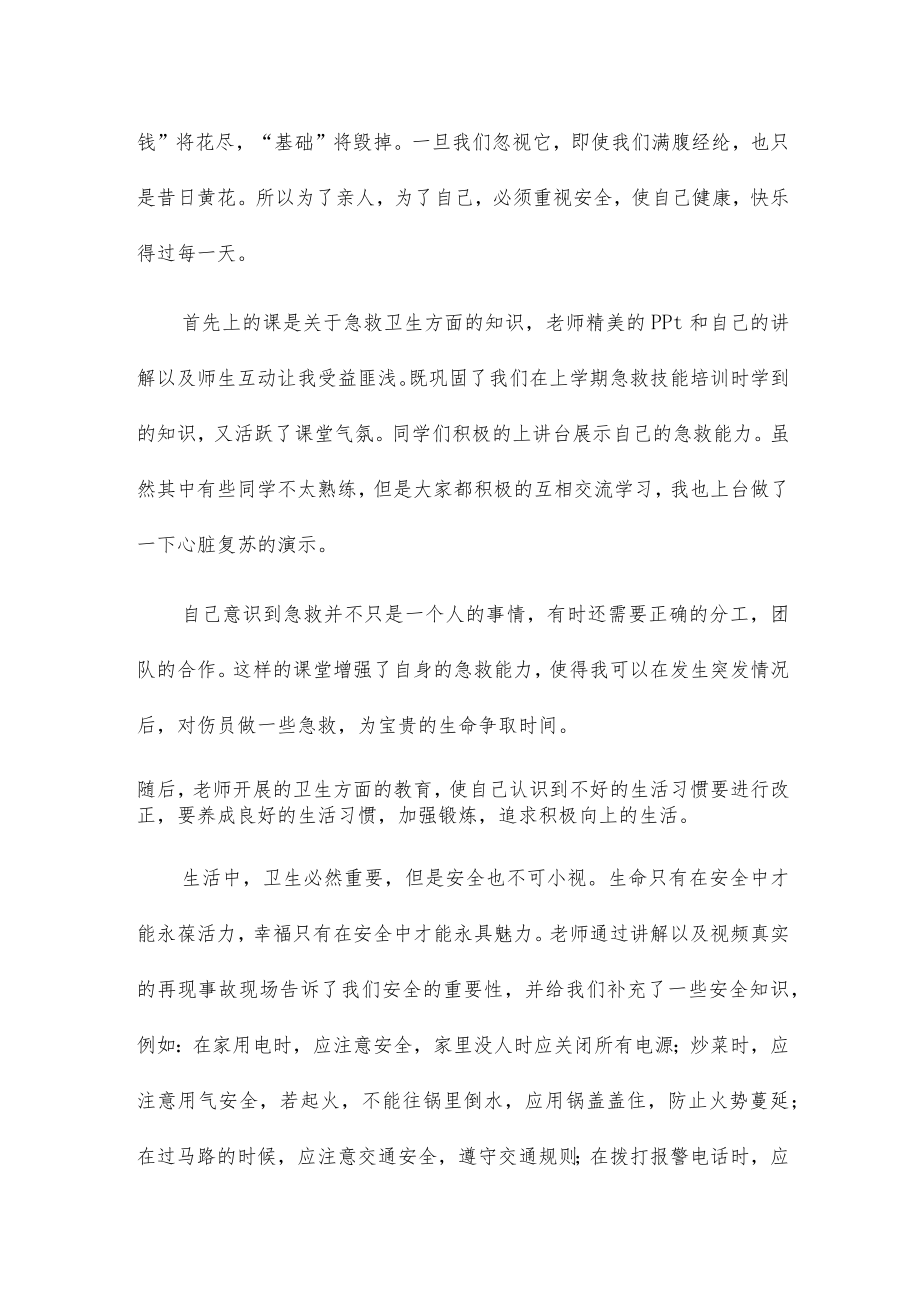 医护人员继续教育学习心得体会五篇.docx_第3页