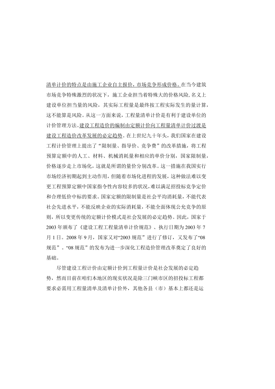 安装工程计量与计价常见问题分析.docx_第1页