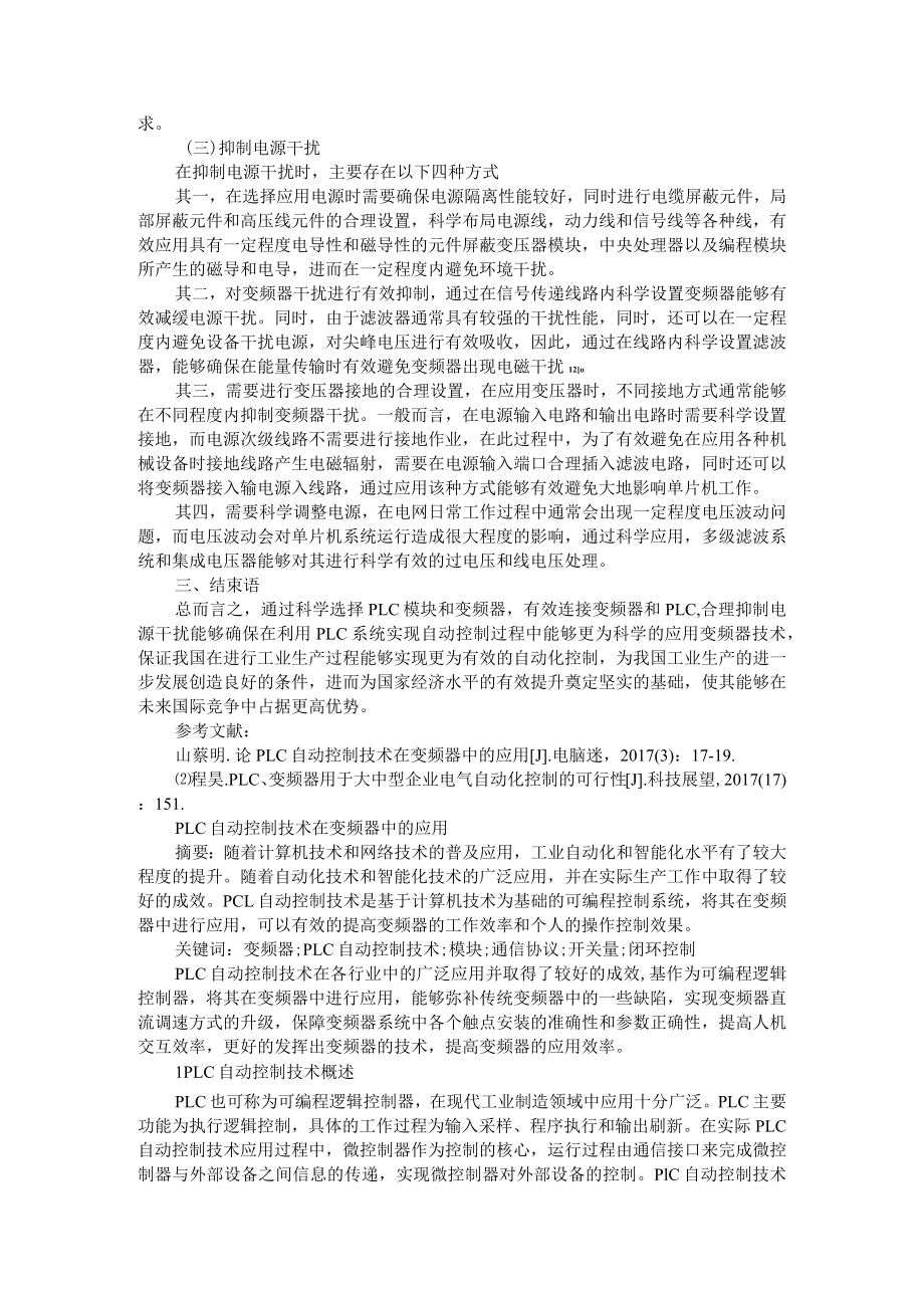 变频器中PLC自动控制技术的运用 资料汇编.docx_第2页