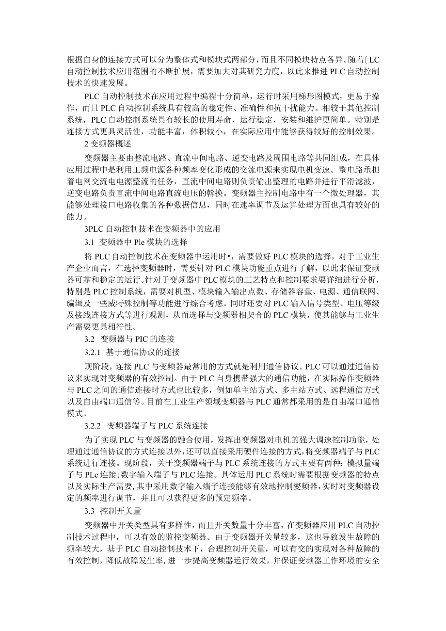 变频器中PLC自动控制技术的运用 资料汇编.docx_第3页