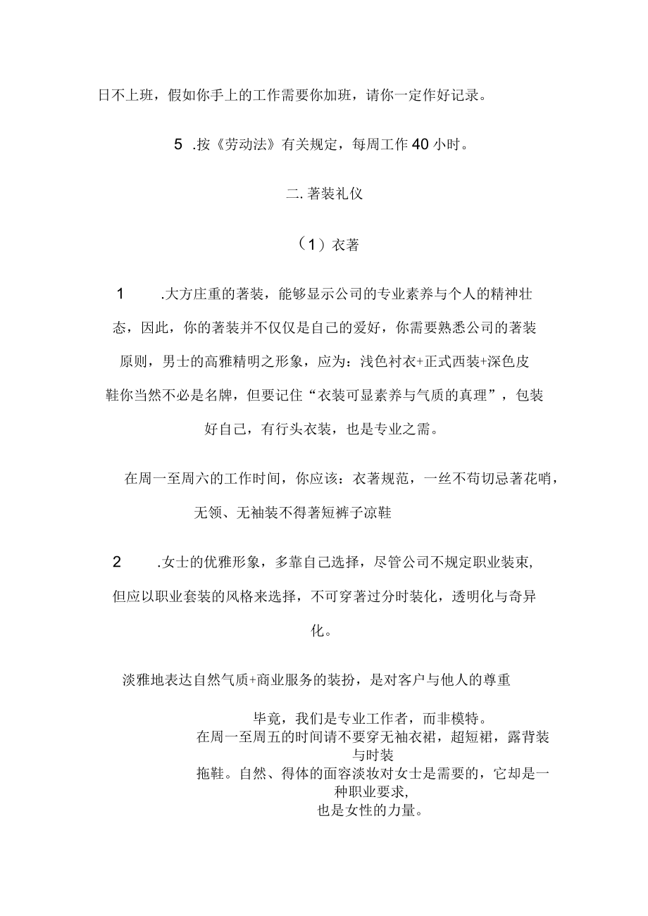 广告公司员工手册样本.docx_第2页