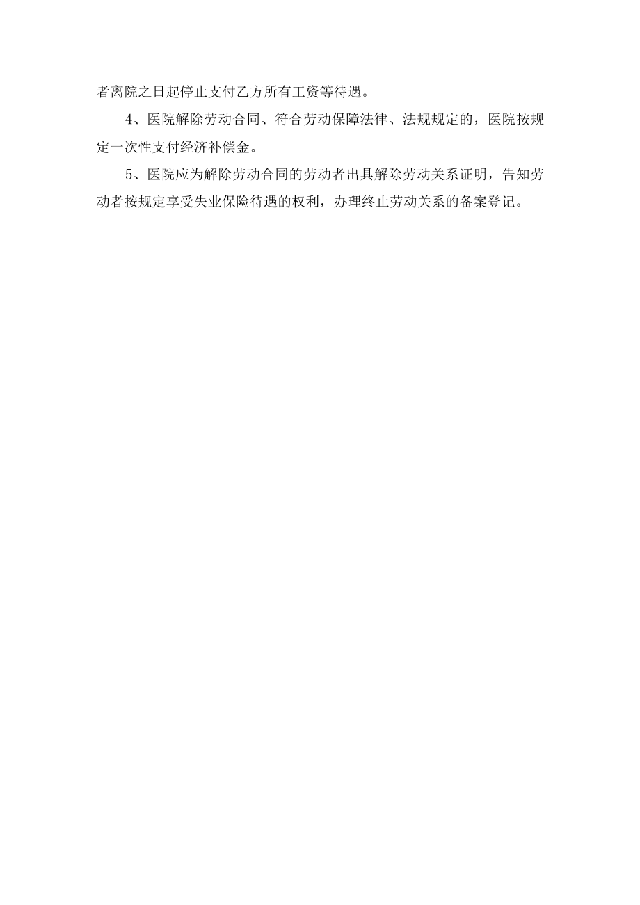 医院劳动合同制度.docx_第2页