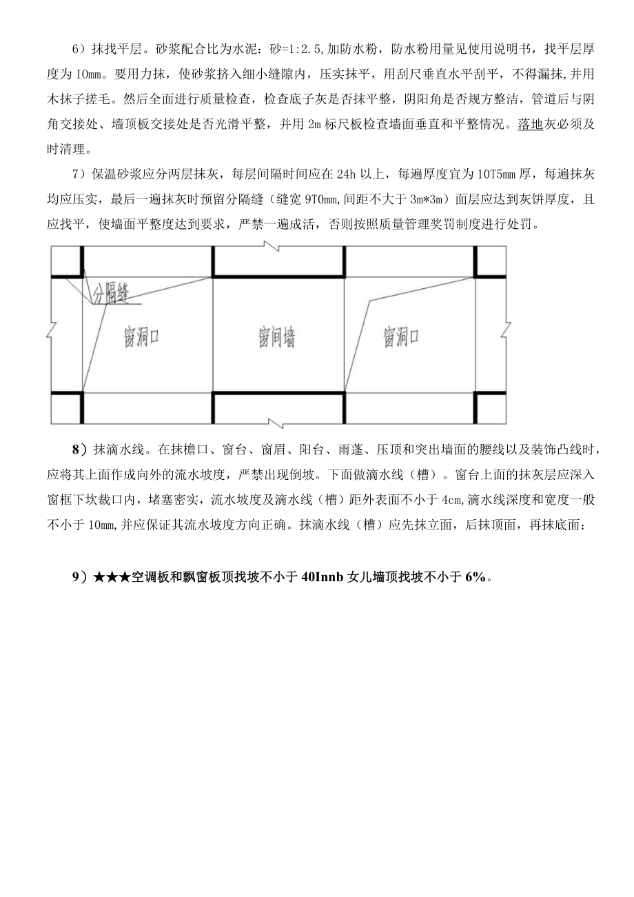 外墙抹灰工程技术交底.docx_第3页