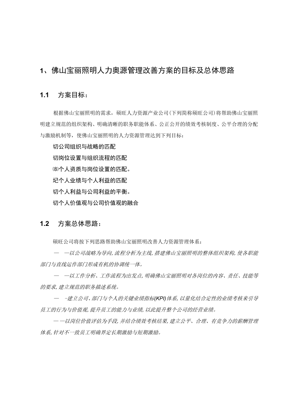 佛山宝丽照明诊断方案.docx_第3页