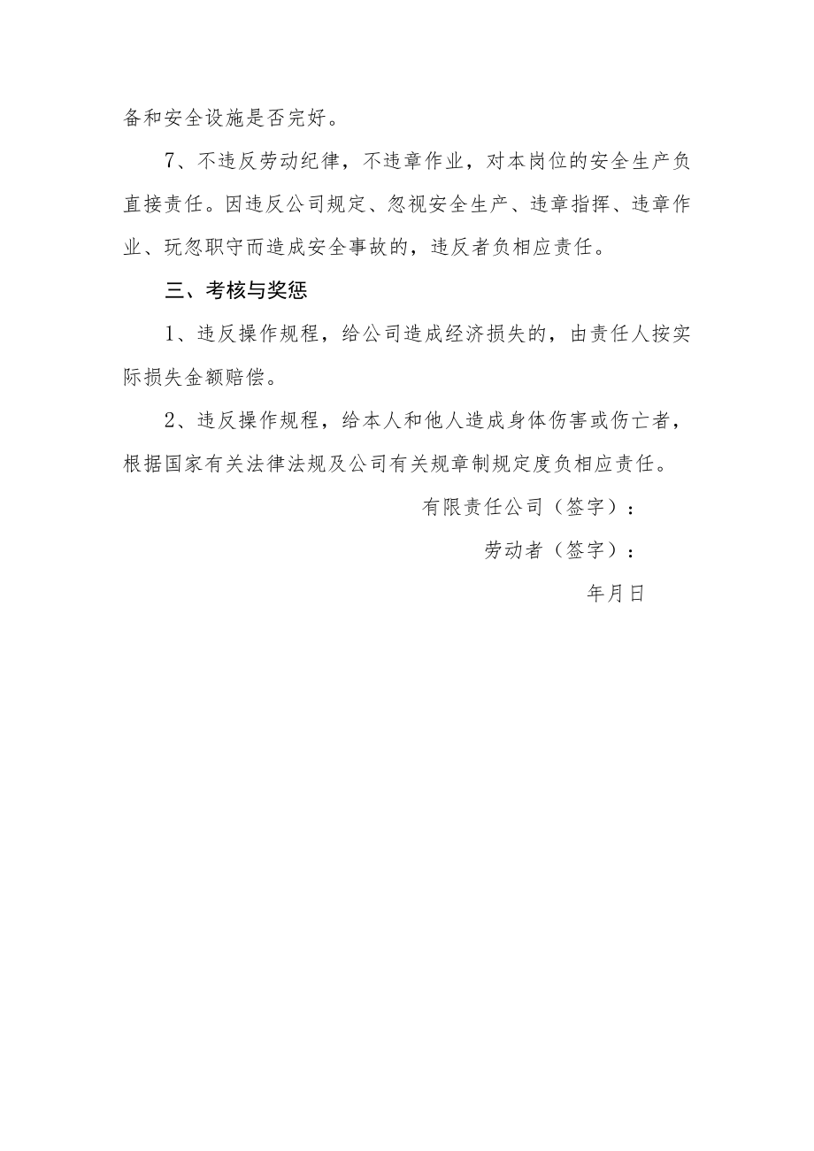 劳动者安全生产责任书.docx_第2页