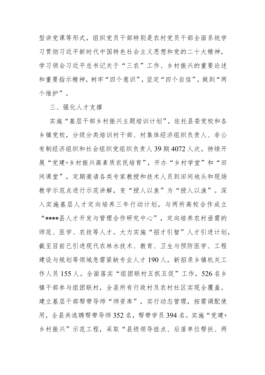 党建引领乡村振兴经验交流材料1.docx_第2页