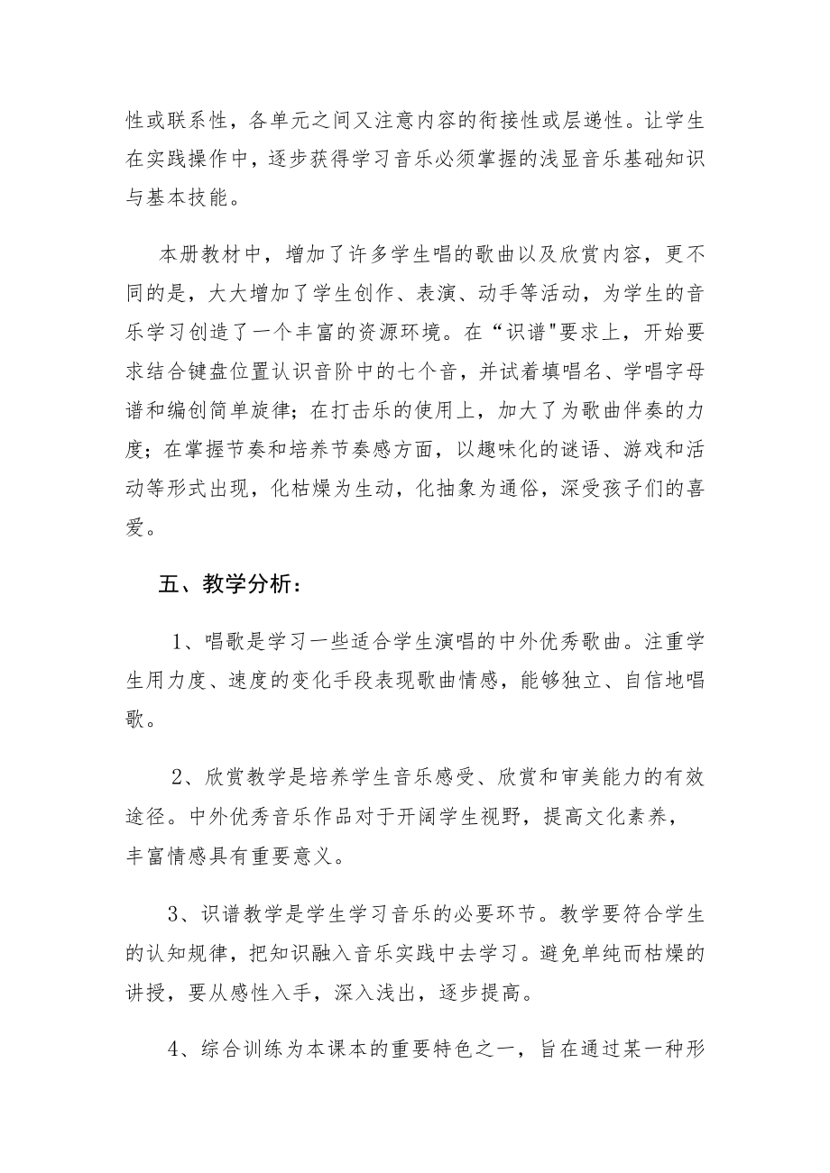 四年级上期音乐计划.docx_第2页