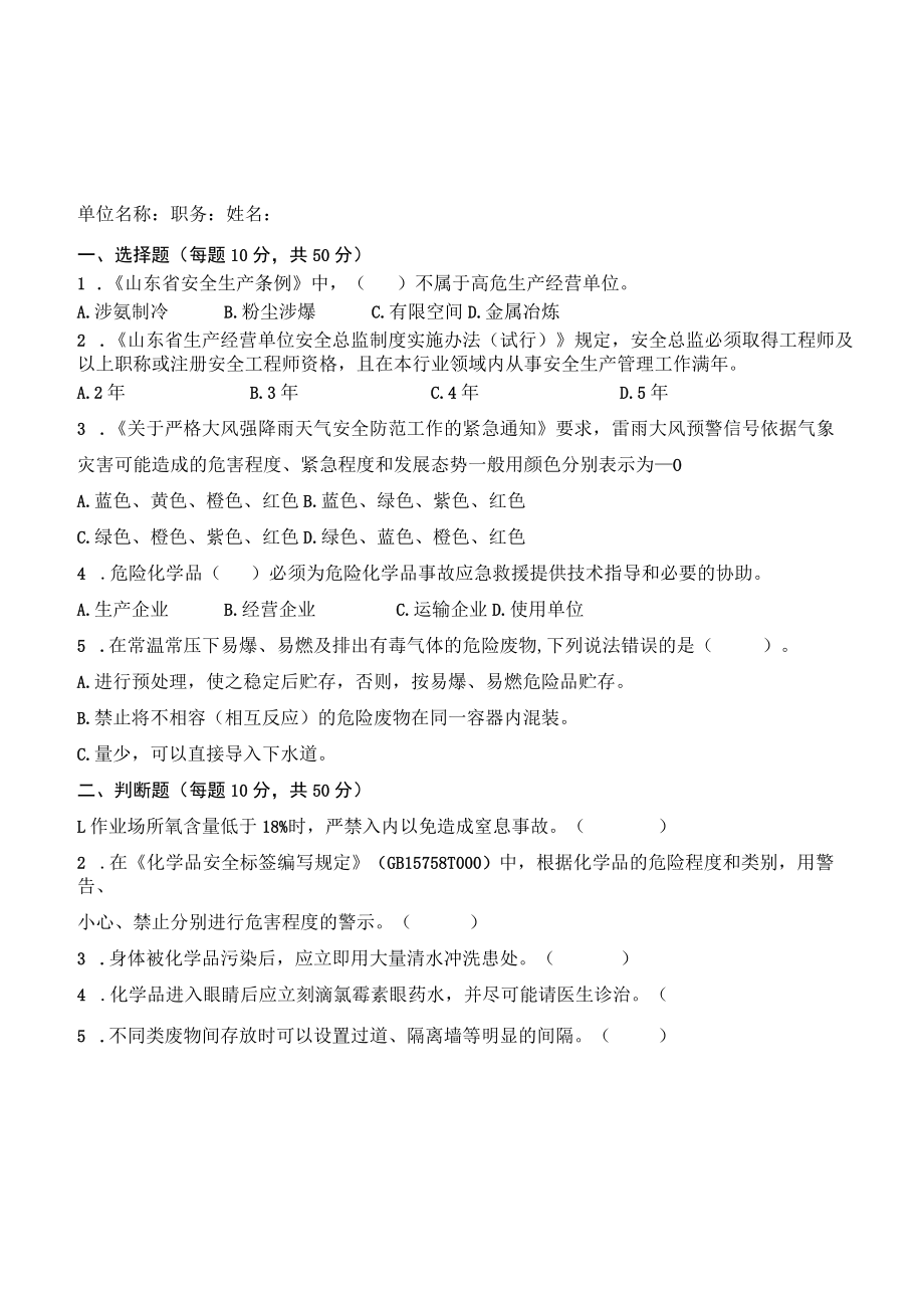 危废处置危废处置企业一般人员考试题含答案.docx_第2页