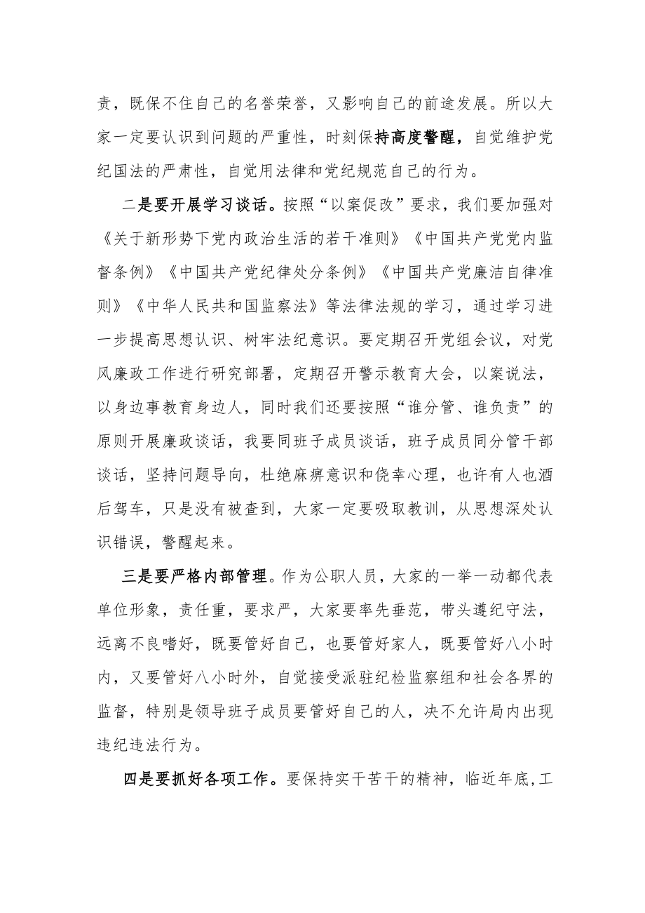 在警示教育大会上的主持词及讲话.docx_第2页