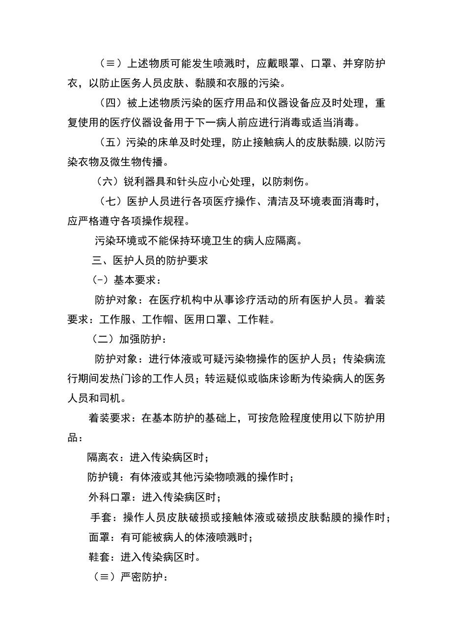 卫生院医护人员的职业暴露和防护制度.docx_第2页