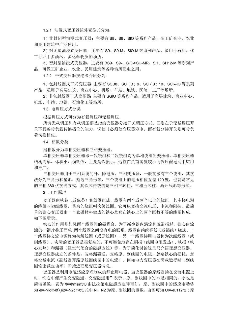 变压器知识讲解与电力系统工程应用常用名词术语汇编.docx_第2页