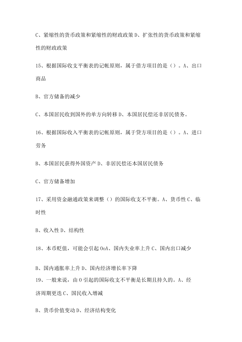 国际金融测试题库.docx_第3页