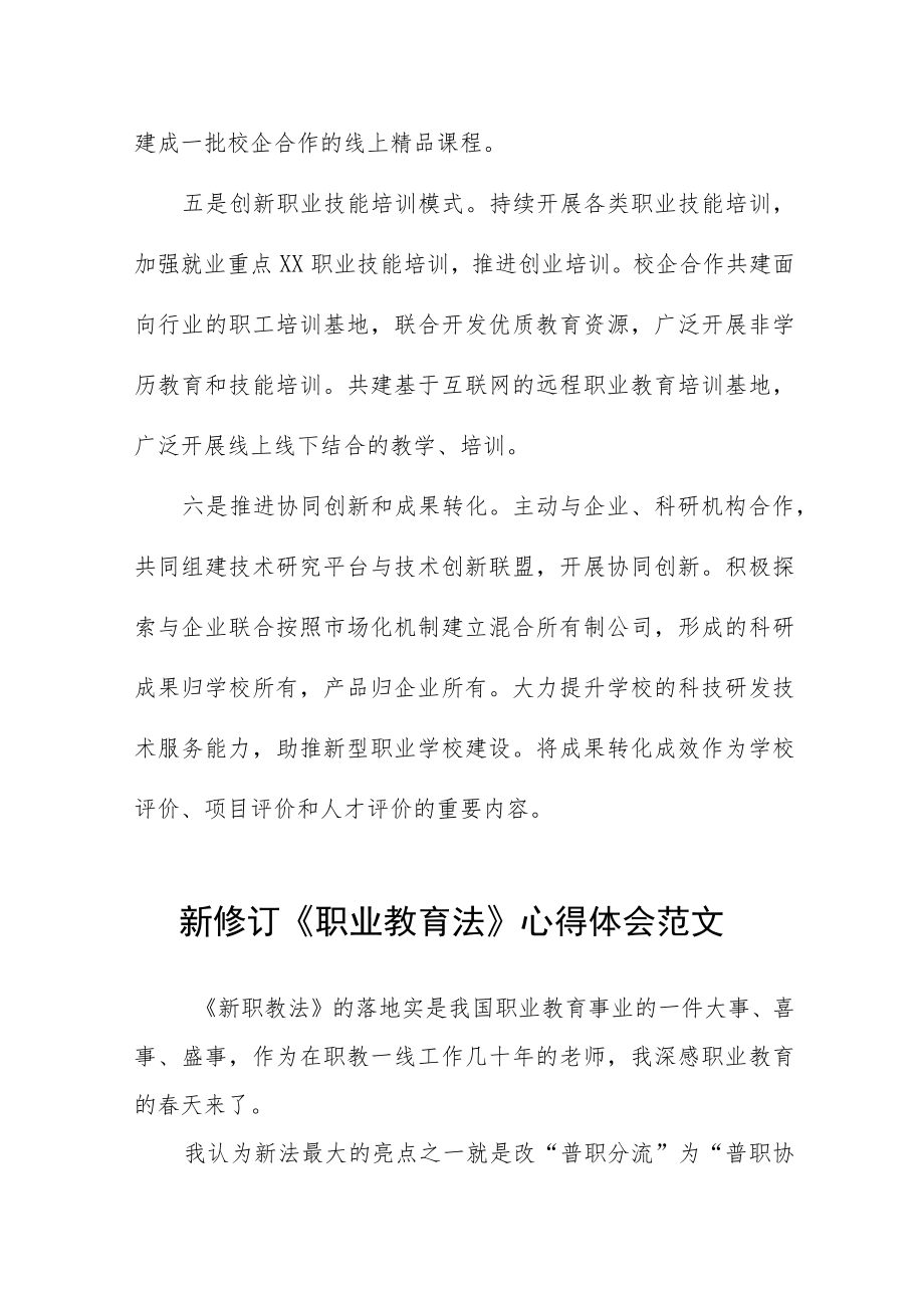 学习新《职业教育法》的体会七篇例文.docx_第3页