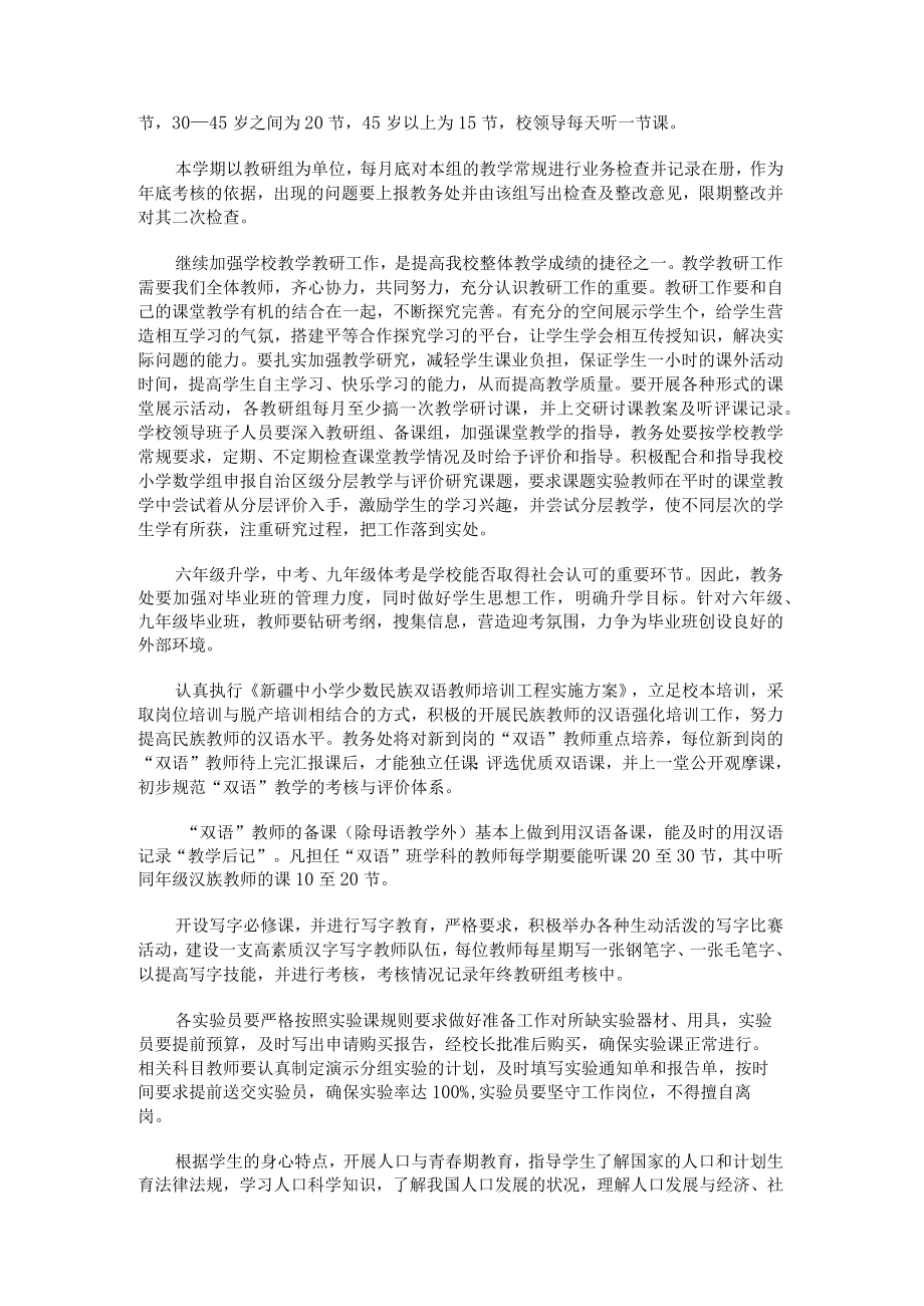 双减政策下教务处工作计划（通用6篇）.docx_第2页