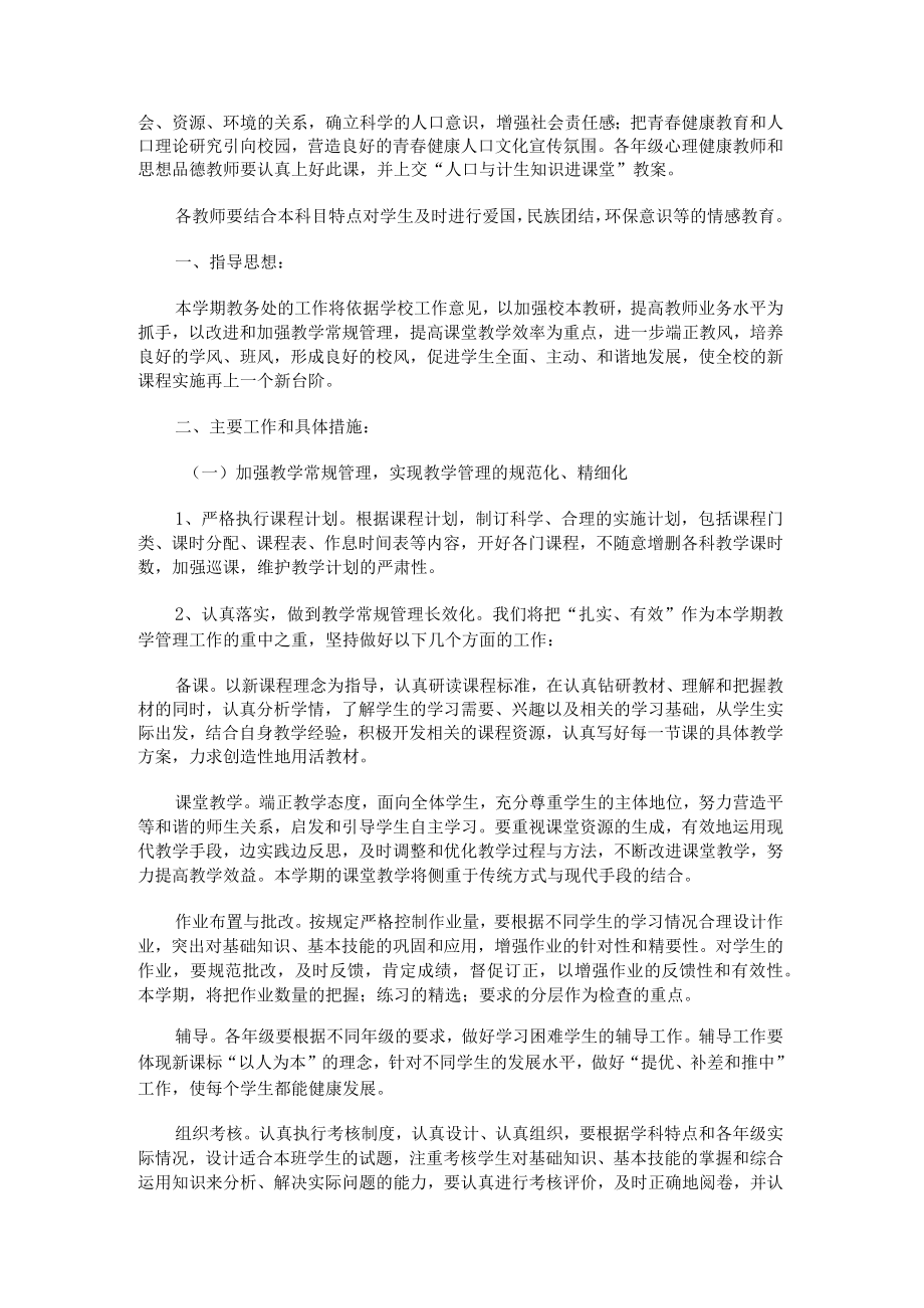 双减政策下教务处工作计划（通用6篇）.docx_第3页