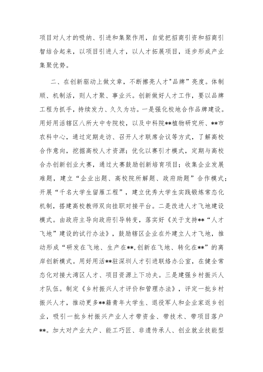 座谈发言材料： 打好“三张牌”做好县域人才工作.docx_第2页