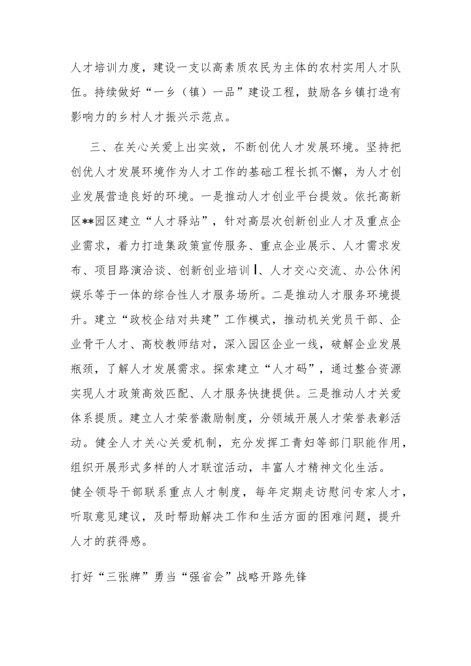 座谈发言材料： 打好“三张牌”做好县域人才工作.docx_第3页