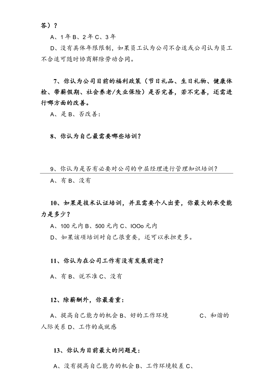 员工调查表.docx_第2页