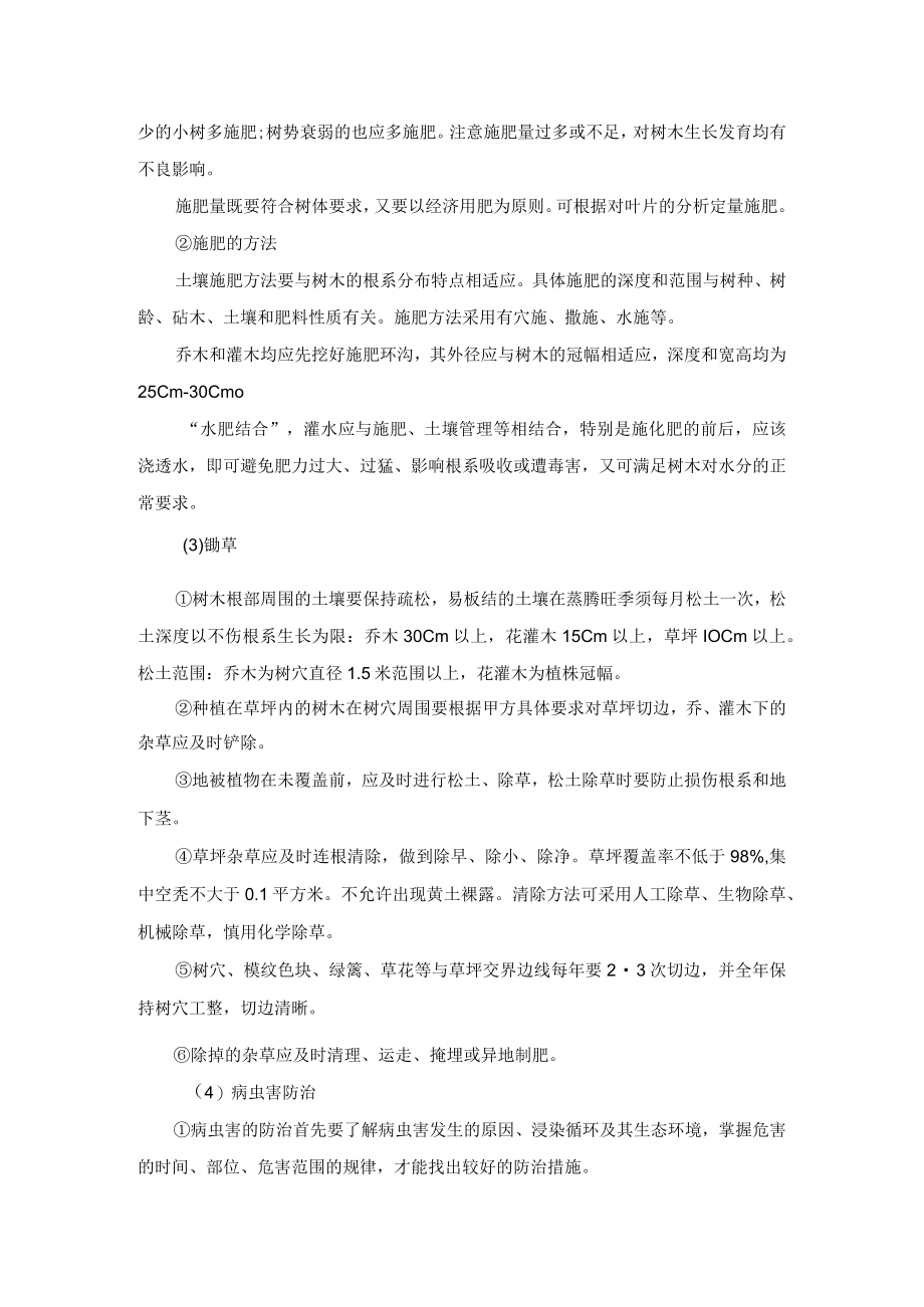 园林绿化养护要求及养护管理制度.docx_第3页