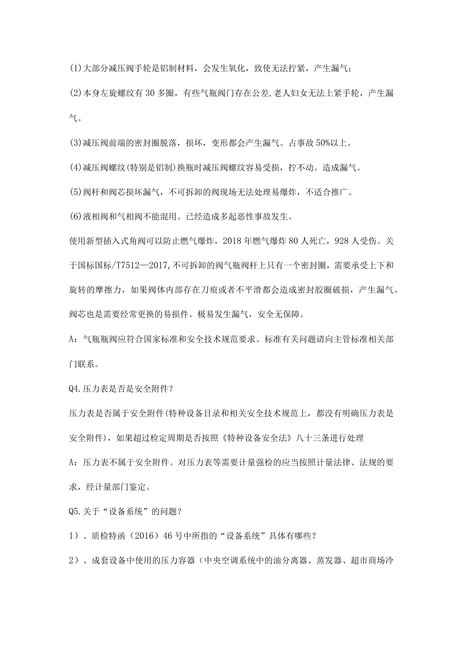 压力容器使用问题答复.docx_第2页