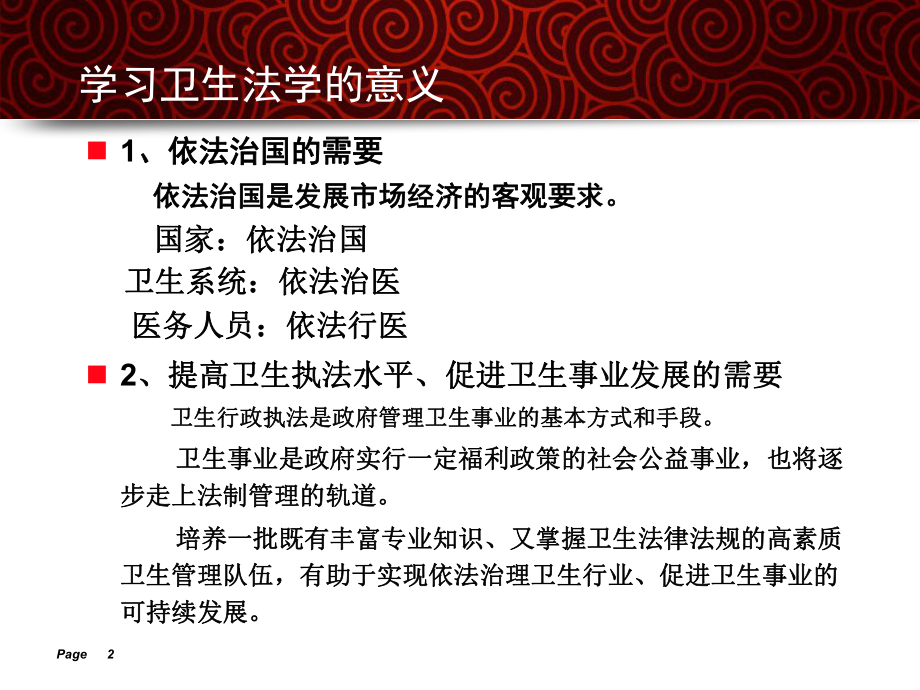 卫生法规课件.ppt_第2页