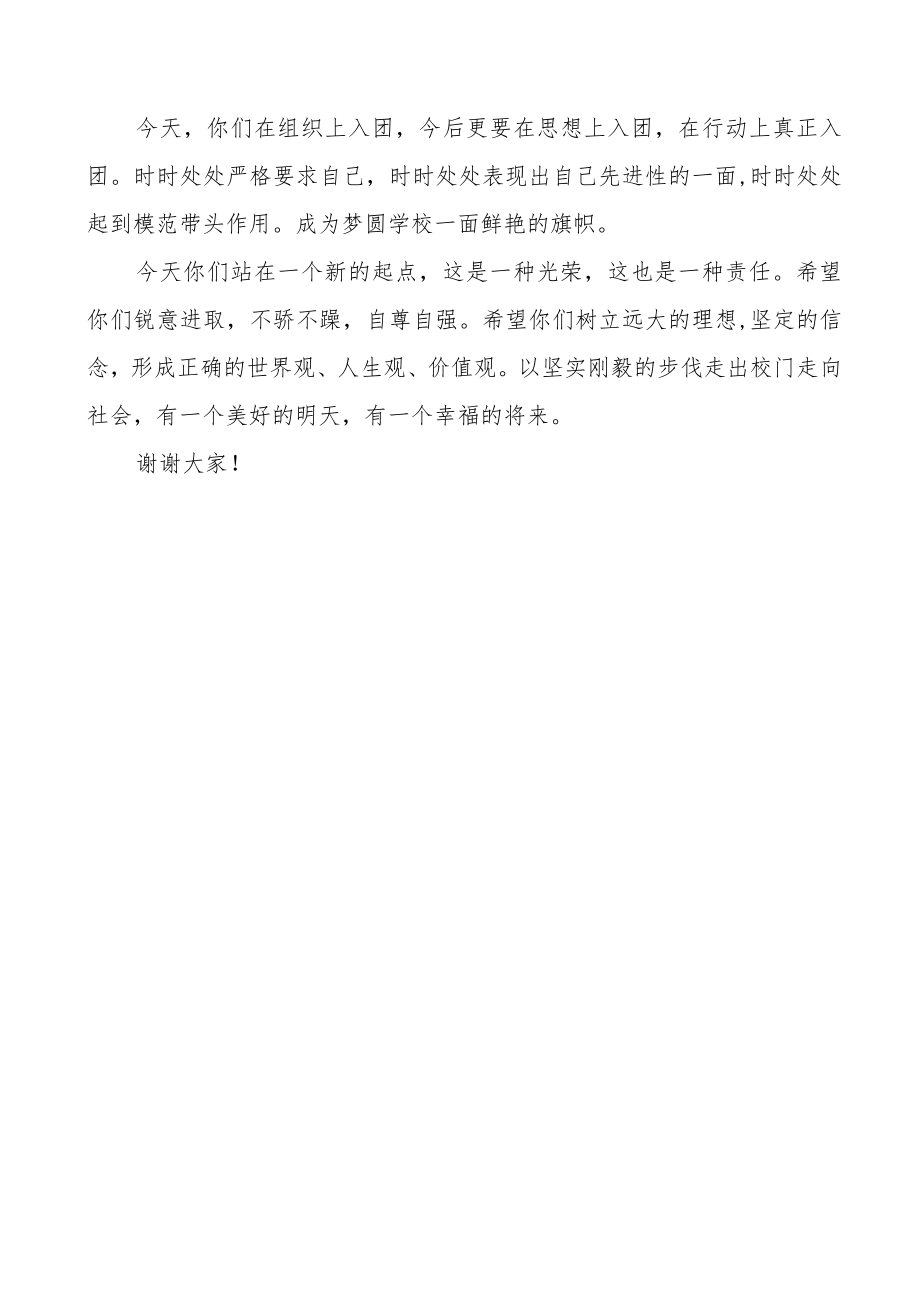 在职业学校入团仪式上的讲话范文.docx_第2页