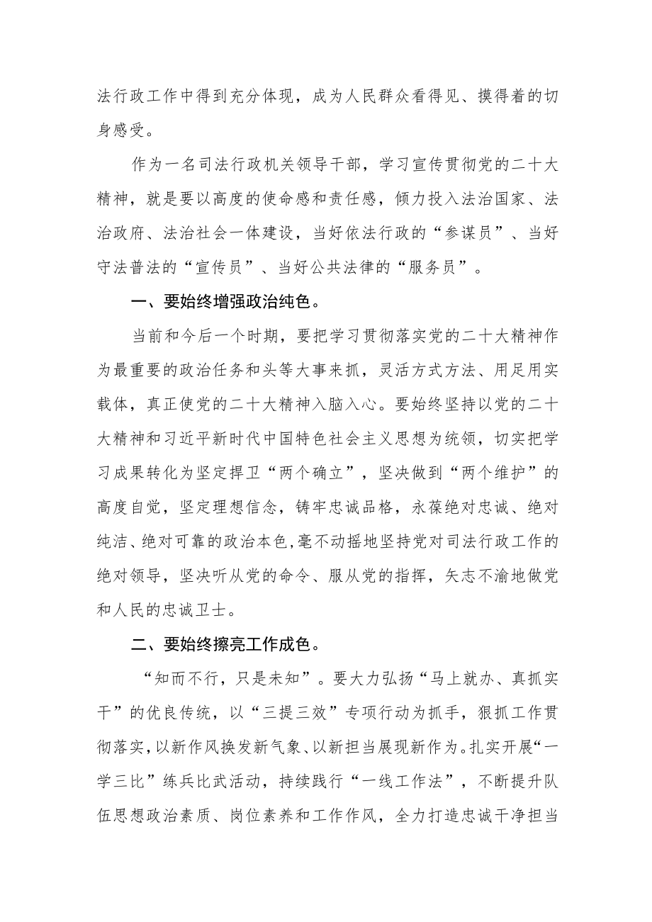 司法行政机关领导干部学习二十大精神心得体会.docx_第2页