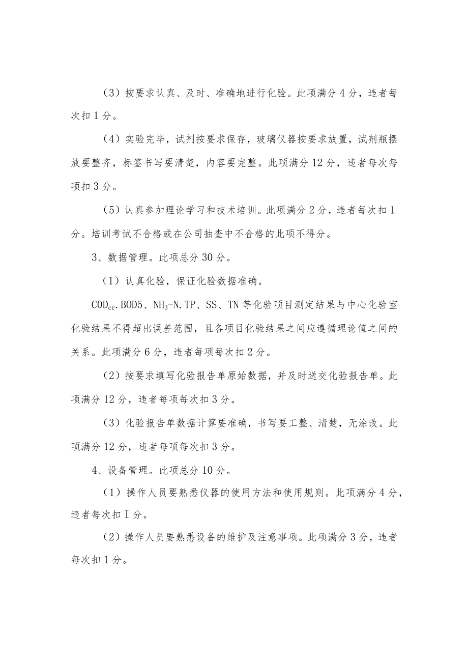 化验室三级考核标准.docx_第2页