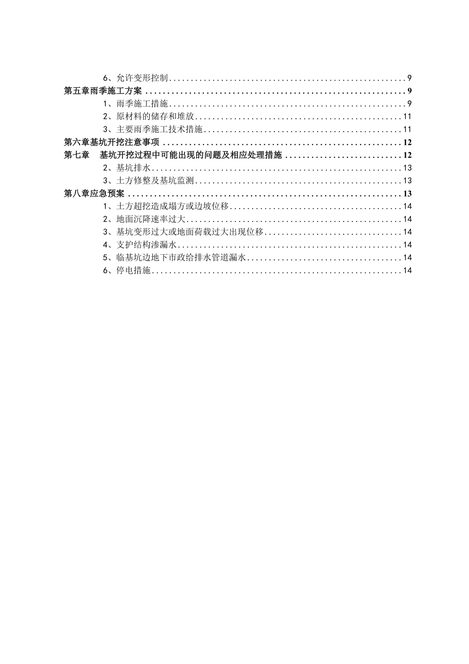 土方开挖施工方案.docx_第2页