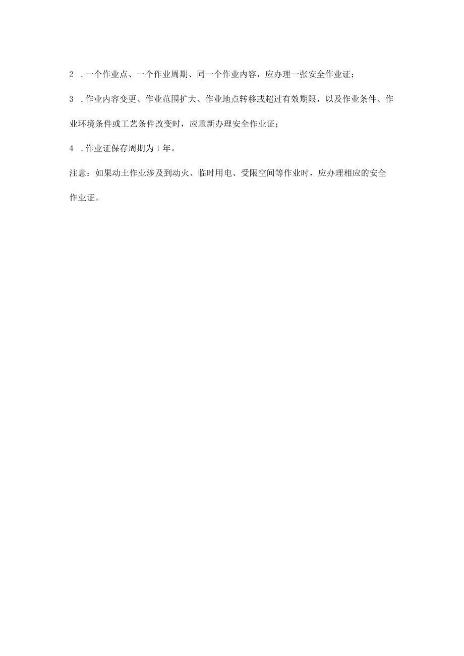 动土作业的定义及动土安全作业证的管理.docx_第2页