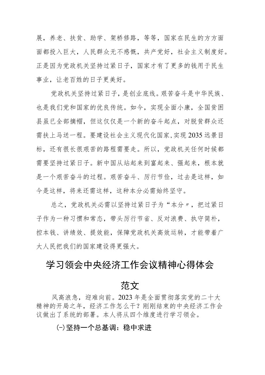 学习2022年中央经济工作会议精神心得体会范文2篇.docx_第2页