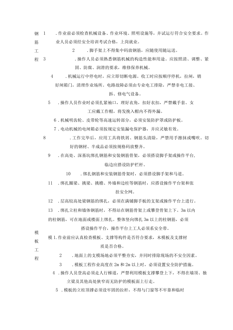 分部分项工程安全管理措施.docx_第2页