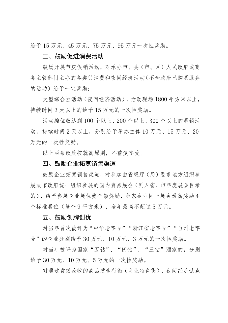 台州市推动商贸业提质扩容和促进消费若干意见（初稿）.docx_第2页