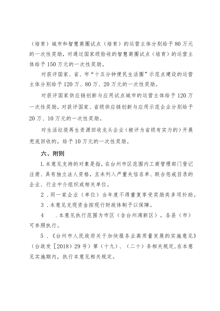 台州市推动商贸业提质扩容和促进消费若干意见（初稿）.docx_第3页