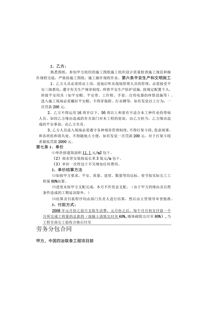 安装劳务分包合同.docx_第1页