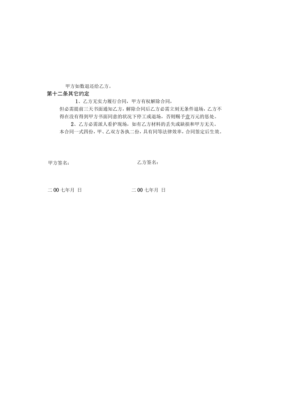 安装劳务分包合同.docx_第3页