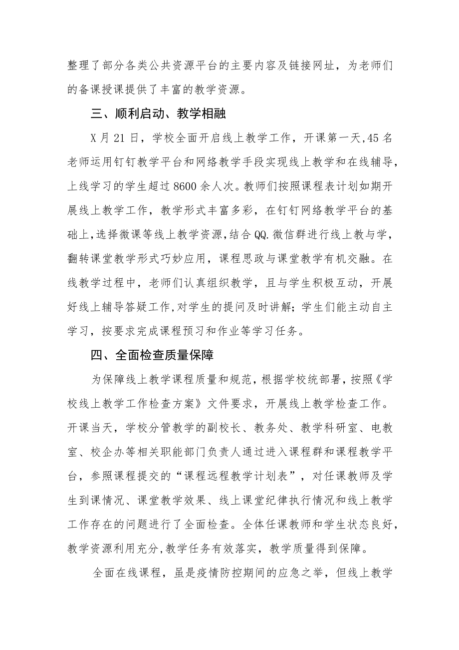 小学教师线上教学工作总结四篇合辑.docx_第2页