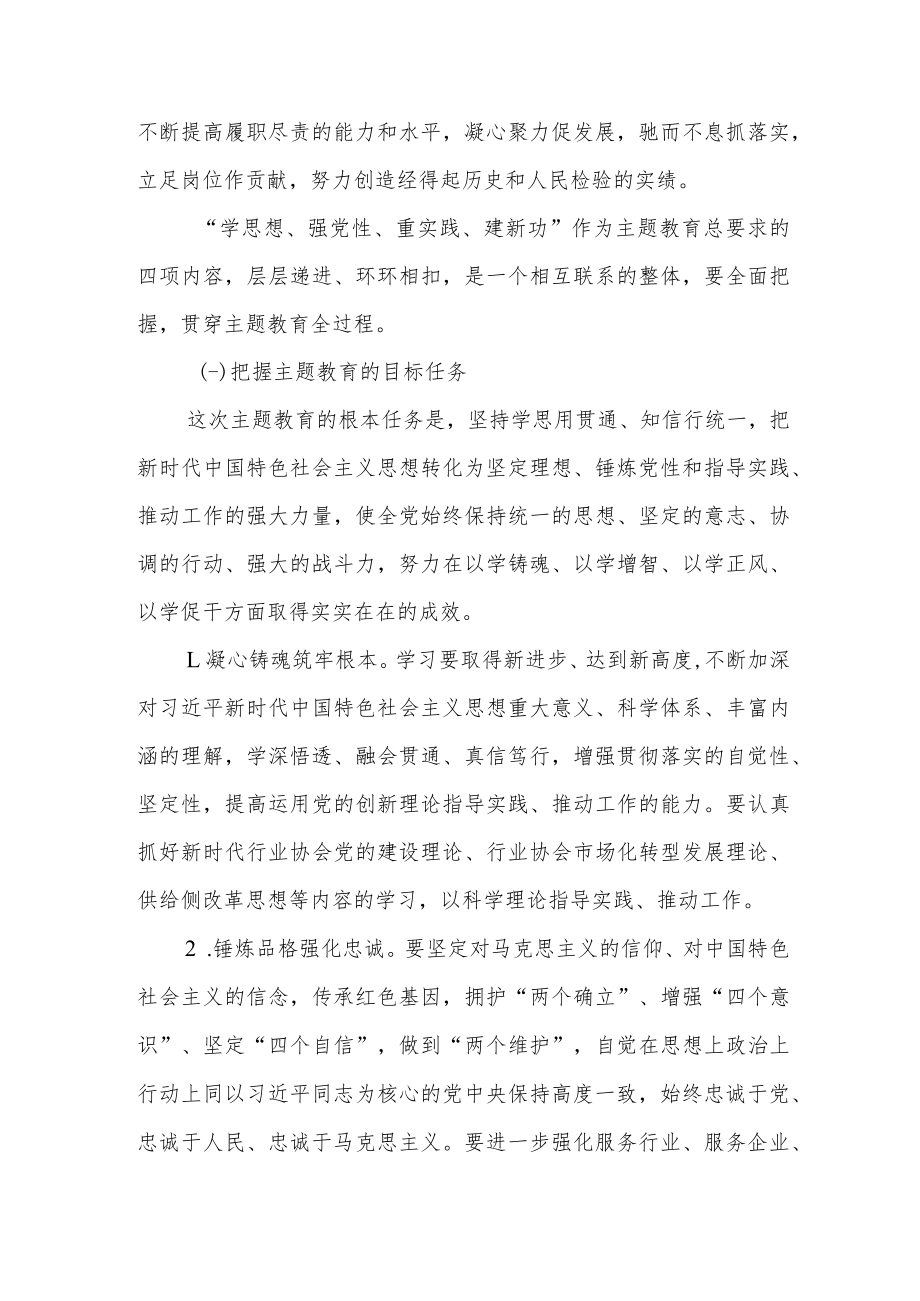 准确把握主题教育的总要求和目标任务.docx_第2页