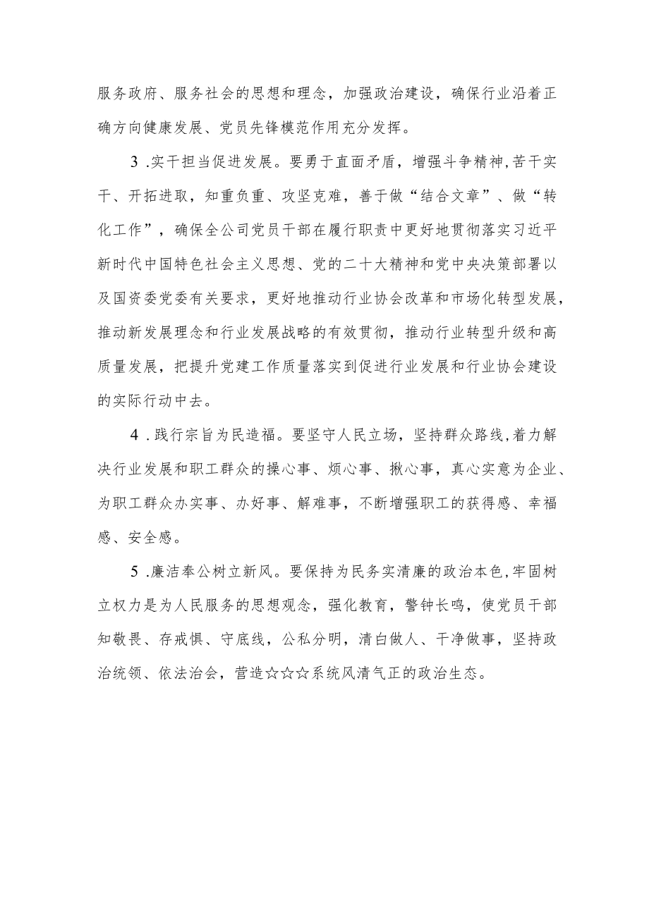 准确把握主题教育的总要求和目标任务.docx_第3页