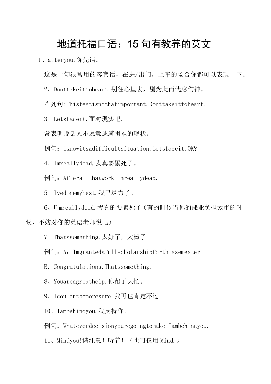 地道托福口语：15句有教养的英文.docx_第1页