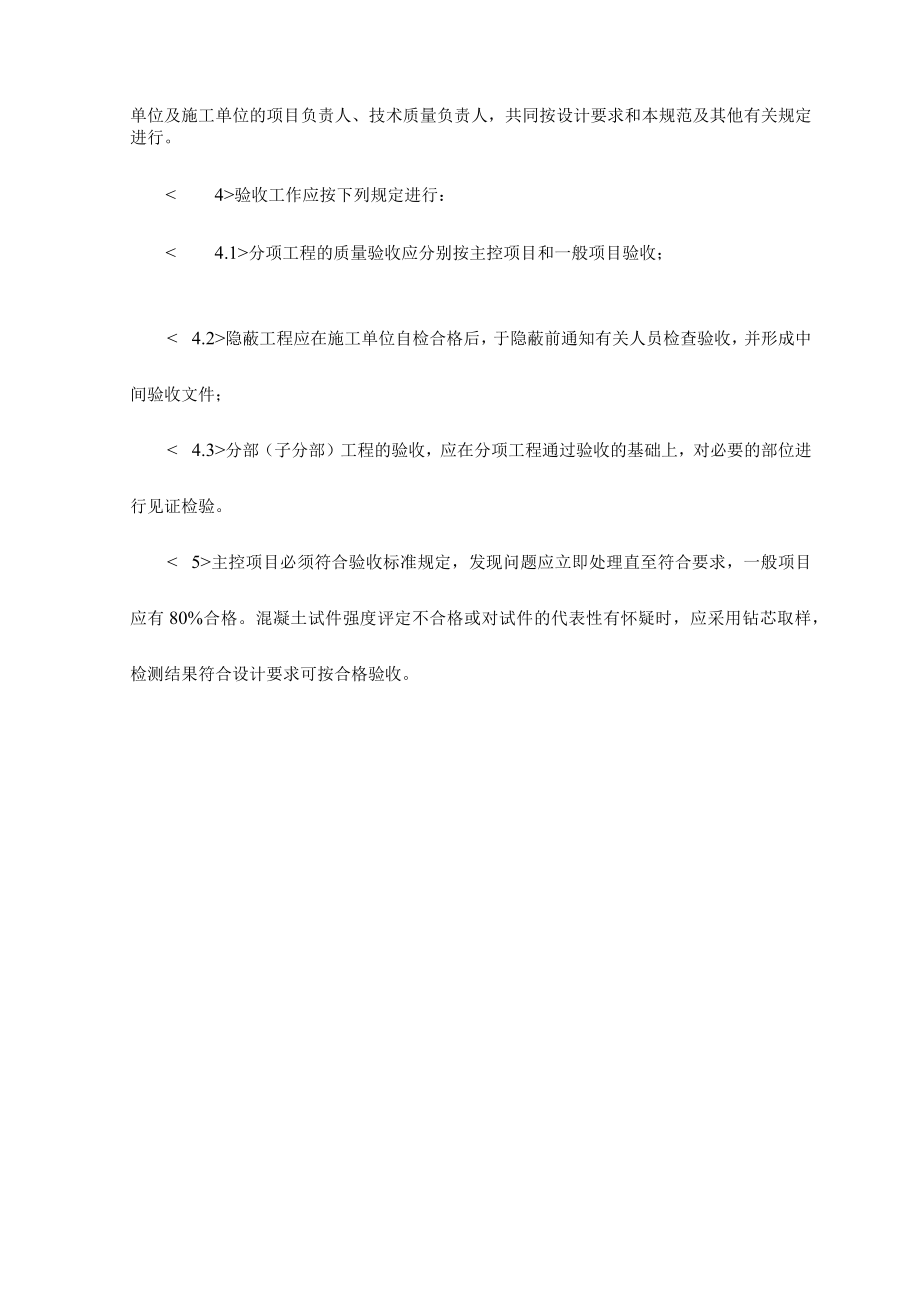 基础工程施工质量验收标准.docx_第3页